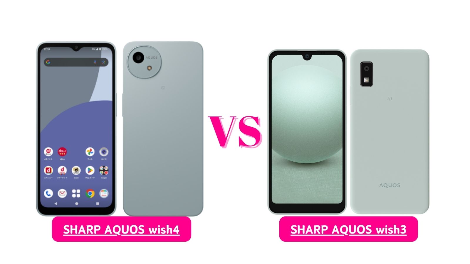 楽天モバイルのSHARP AQUOS wish4とSHARP AQUOS wish3を比較！どっちを買うべき？