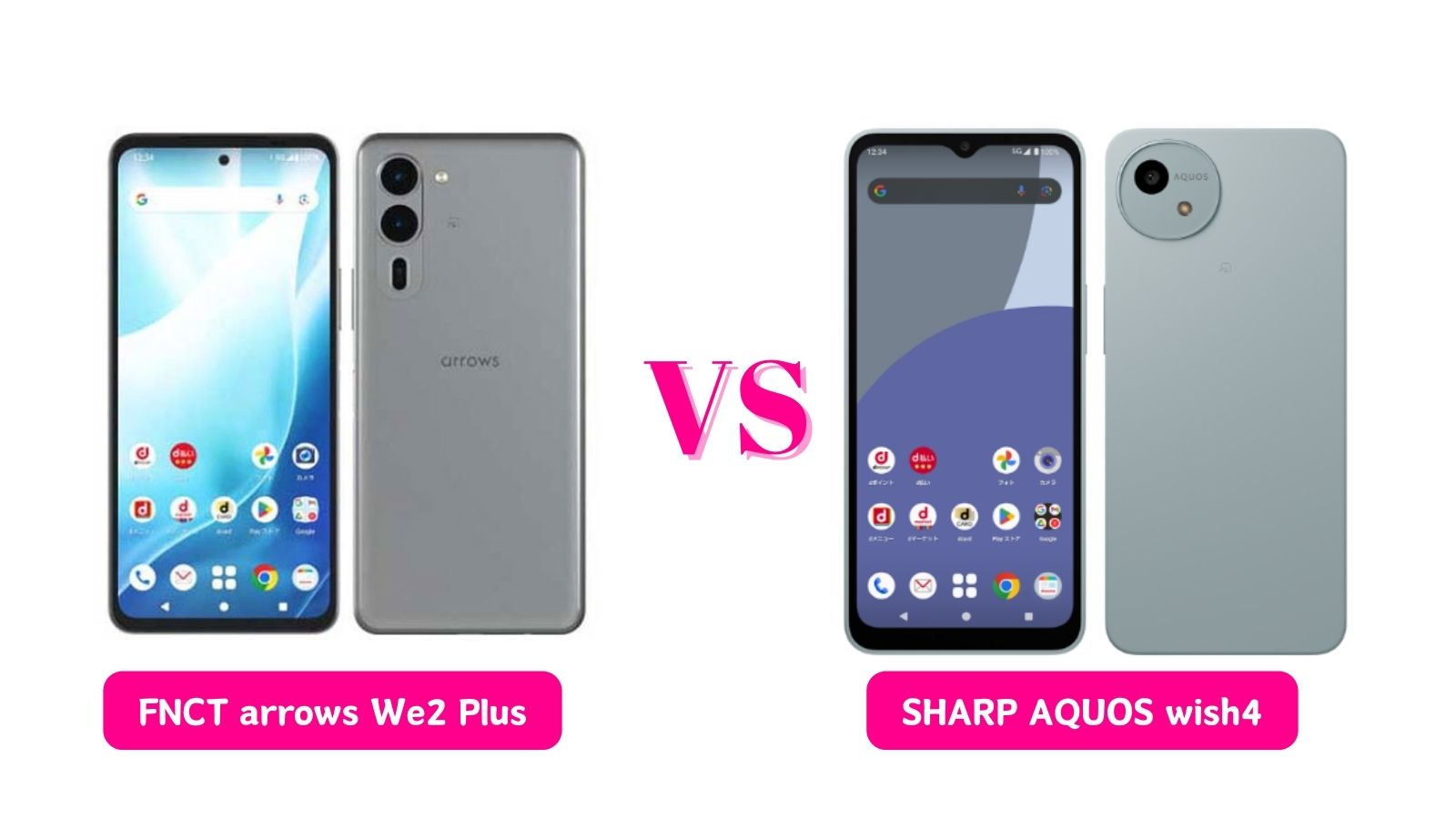 楽天モバイルのFNCT arrows We2 PlusとSHARP AQUOS wish4を比較！どっちを買うべき？